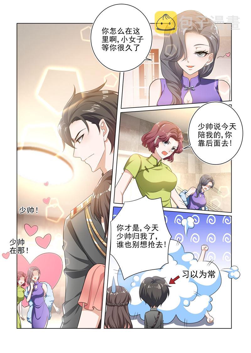 《少帅你老婆又跑了》漫画最新章节第179话 你吃醋的样子真好看免费下拉式在线观看章节第【7】张图片