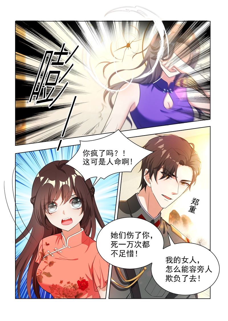 《少帅你老婆又跑了》漫画最新章节第180话 我的女人，谁敢动？免费下拉式在线观看章节第【6】张图片