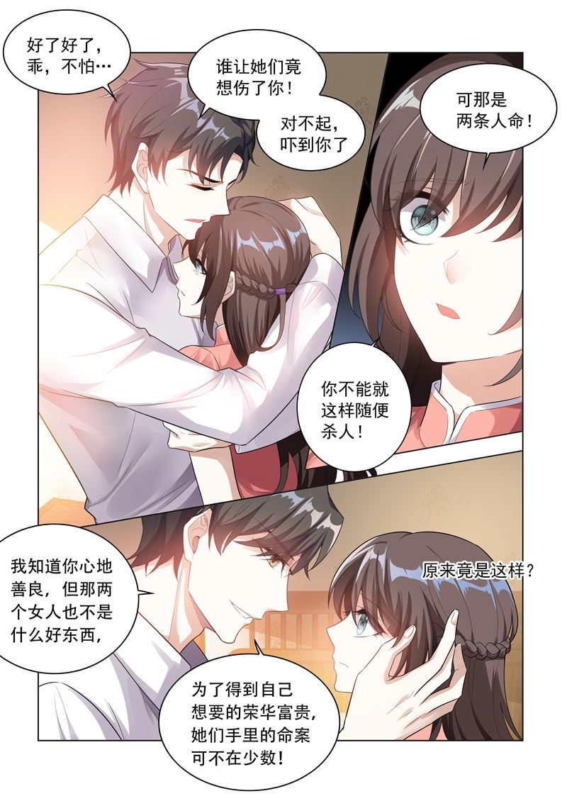 《少帅你老婆又跑了》漫画最新章节第181话 别难过，我的小猫儿免费下拉式在线观看章节第【6】张图片