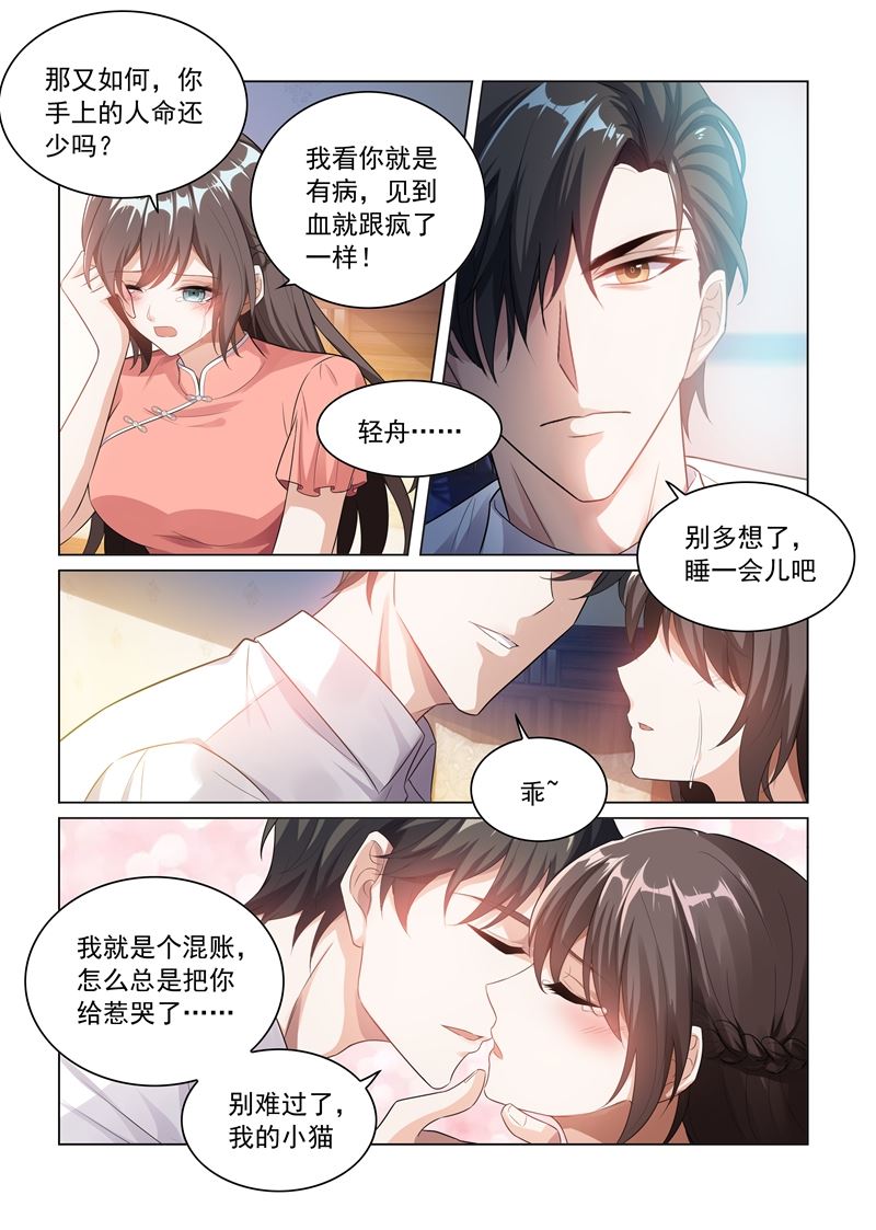 《少帅你老婆又跑了》漫画最新章节第181话 别难过，我的小猫儿免费下拉式在线观看章节第【7】张图片