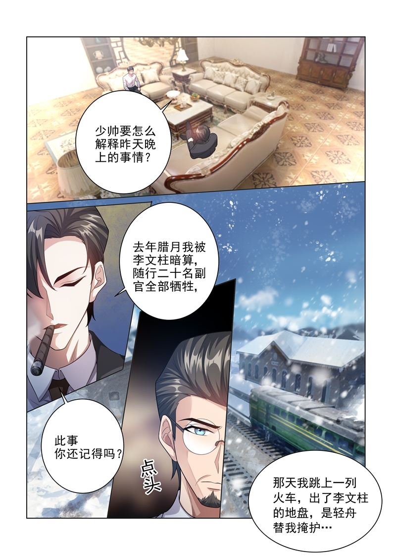 《少帅你老婆又跑了》漫画最新章节第183话 为轻舟正式摊牌免费下拉式在线观看章节第【6】张图片