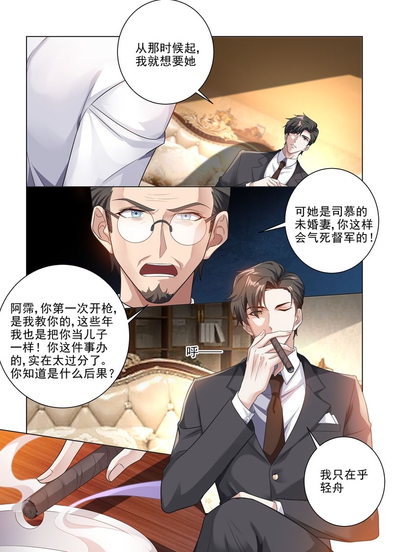 《少帅你老婆又跑了》漫画最新章节第183话 为轻舟正式摊牌免费下拉式在线观看章节第【7】张图片