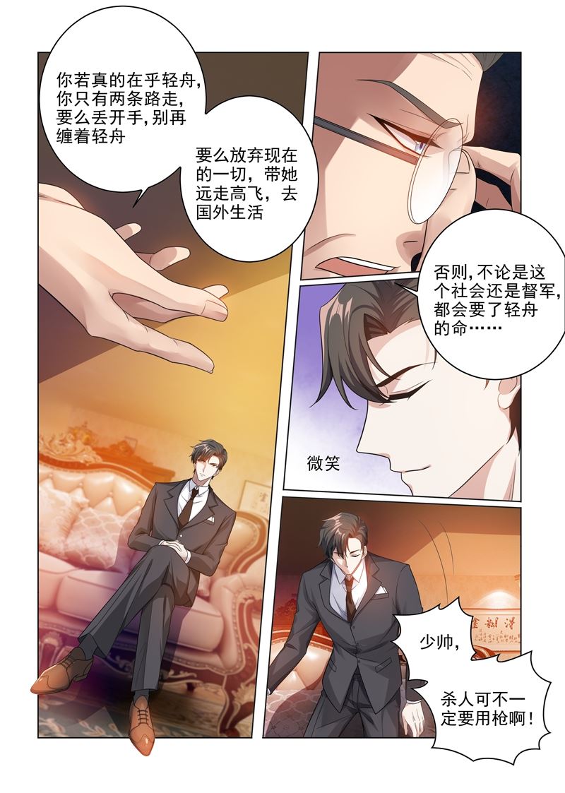 《少帅你老婆又跑了》漫画最新章节第183话 为轻舟正式摊牌免费下拉式在线观看章节第【8】张图片