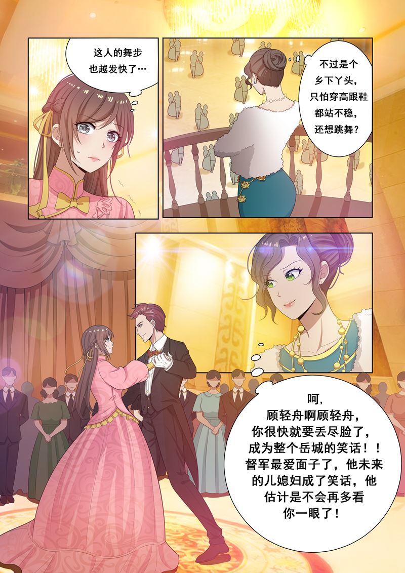 《少帅你老婆又跑了》漫画最新章节第19话 粉色高跟鞋免费下拉式在线观看章节第【6】张图片