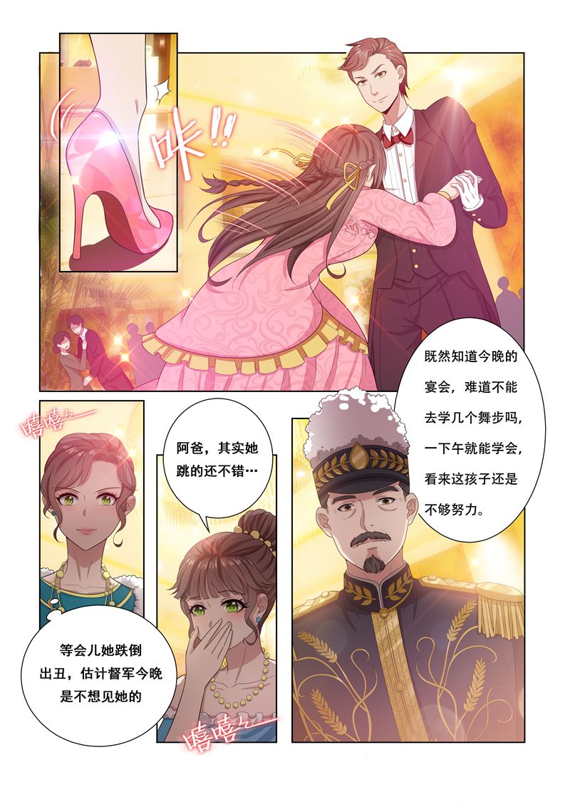 《少帅你老婆又跑了》漫画最新章节第19话 粉色高跟鞋免费下拉式在线观看章节第【7】张图片