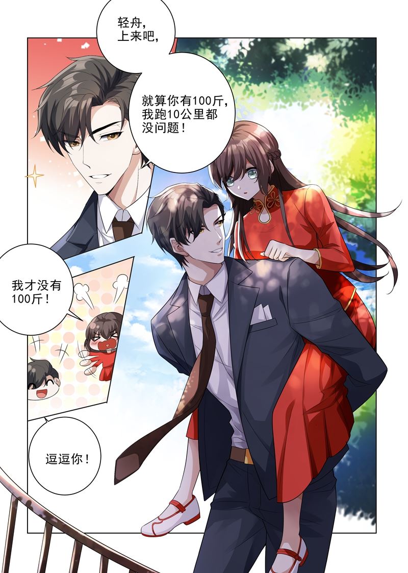 《少帅你老婆又跑了》漫画最新章节第187话 轻舟上来，我背你免费下拉式在线观看章节第【6】张图片