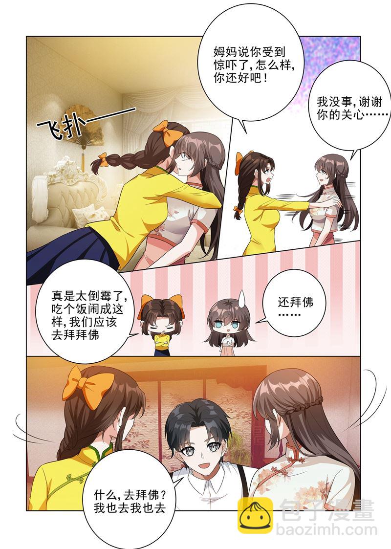 《少帅你老婆又跑了》漫画最新章节第189话 他是为了保护你免费下拉式在线观看章节第【6】张图片