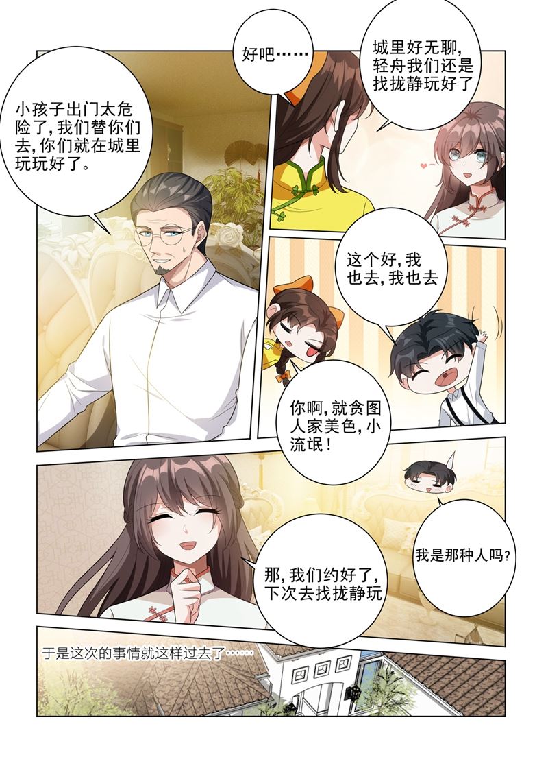 《少帅你老婆又跑了》漫画最新章节第189话 他是为了保护你免费下拉式在线观看章节第【7】张图片