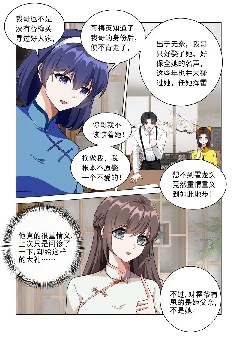 《少帅你老婆又跑了》漫画最新章节第190话 霍龙头的过往免费下拉式在线观看章节第【6】张图片