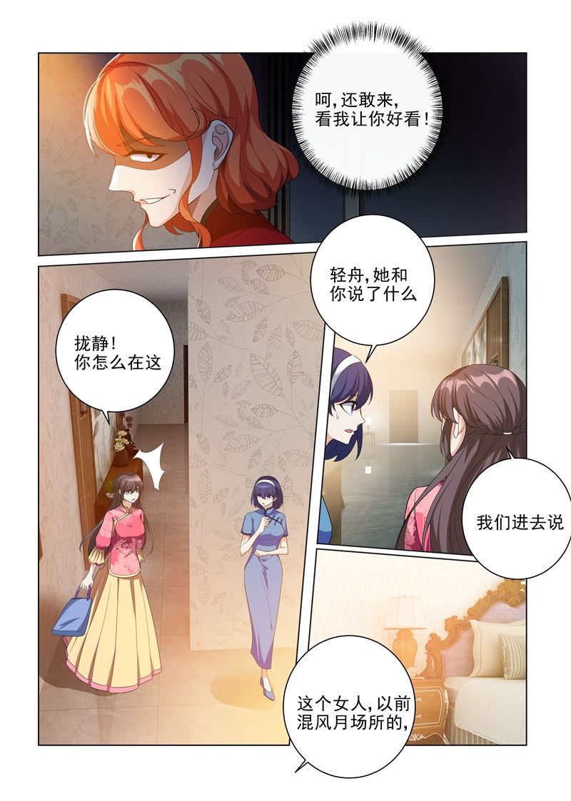 《少帅你老婆又跑了》漫画最新章节第191话 姨太太的针对免费下拉式在线观看章节第【7】张图片