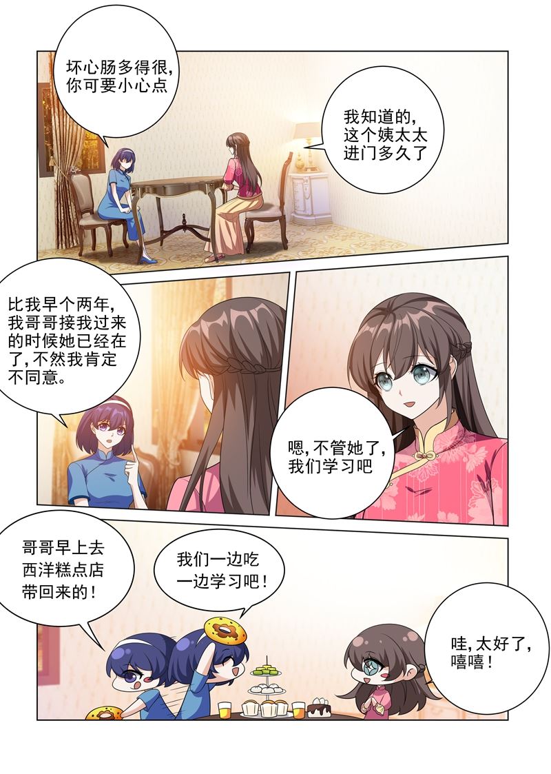 《少帅你老婆又跑了》漫画最新章节第191话 姨太太的针对免费下拉式在线观看章节第【8】张图片