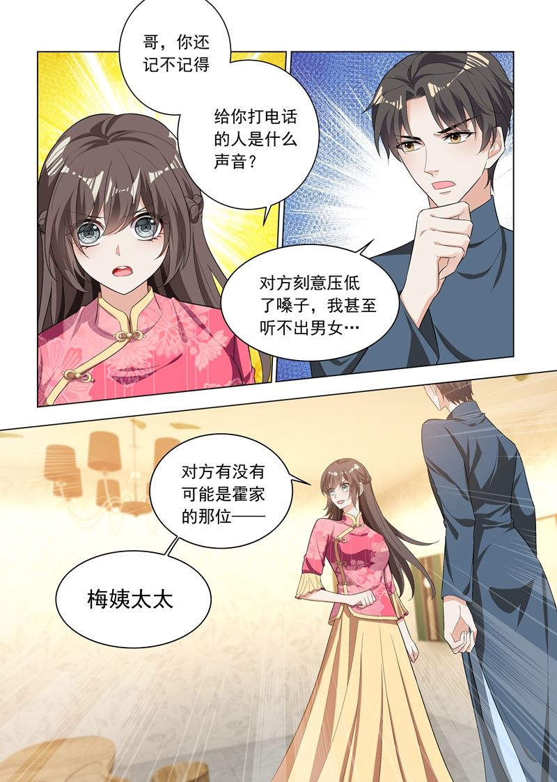 《少帅你老婆又跑了》漫画最新章节第192话 饭菜有问题！免费下拉式在线观看章节第【7】张图片