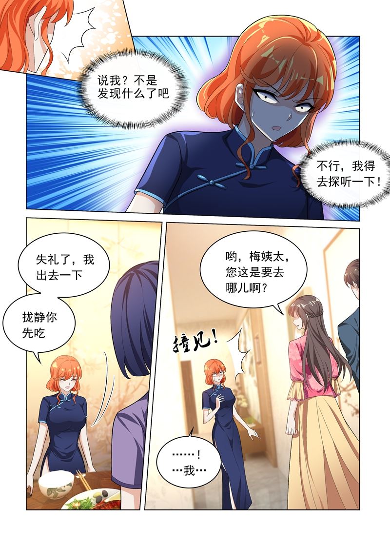 《少帅你老婆又跑了》漫画最新章节第192话 饭菜有问题！免费下拉式在线观看章节第【8】张图片