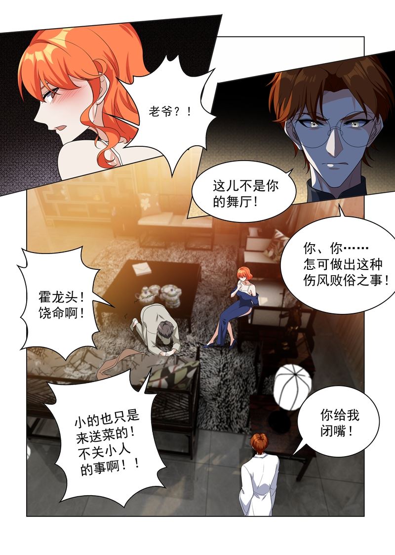 《少帅你老婆又跑了》漫画最新章节第194话 罪有应得的下场免费下拉式在线观看章节第【6】张图片