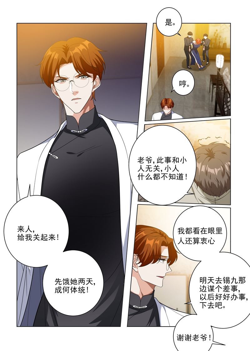 《少帅你老婆又跑了》漫画最新章节第195话 娶你是天大的福气！免费下拉式在线观看章节第【1】张图片