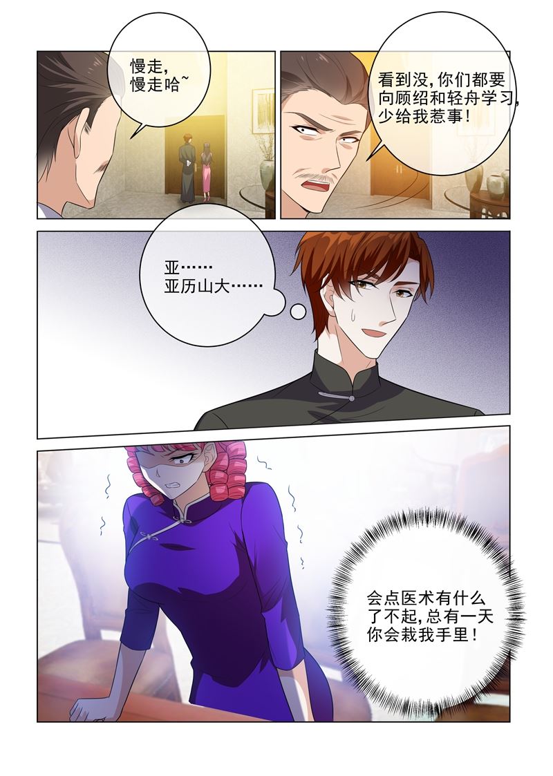 《少帅你老婆又跑了》漫画最新章节第198话 来自他的邀约免费下拉式在线观看章节第【6】张图片