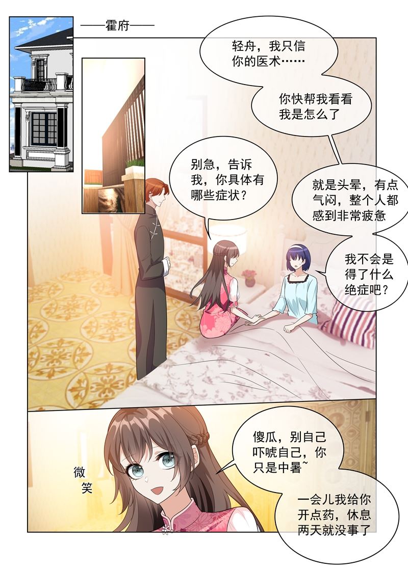 《少帅你老婆又跑了》漫画最新章节第198话 来自他的邀约免费下拉式在线观看章节第【7】张图片