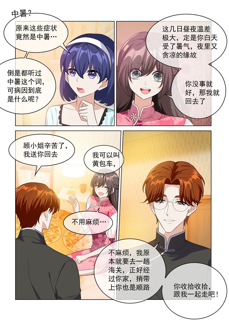 《少帅你老婆又跑了》漫画最新章节第198话 来自他的邀约免费下拉式在线观看章节第【8】张图片