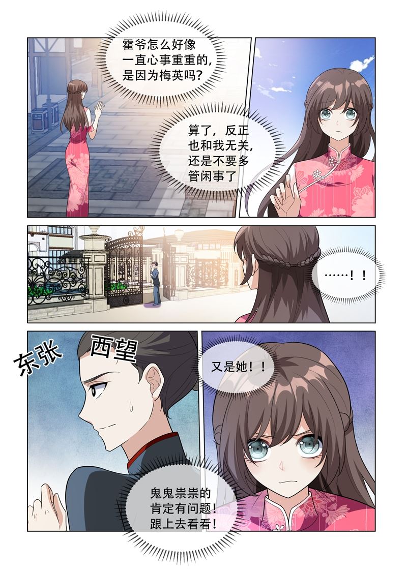 《少帅你老婆又跑了》漫画最新章节第199话 娶妻若此，夫复何求免费下拉式在线观看章节第【8】张图片