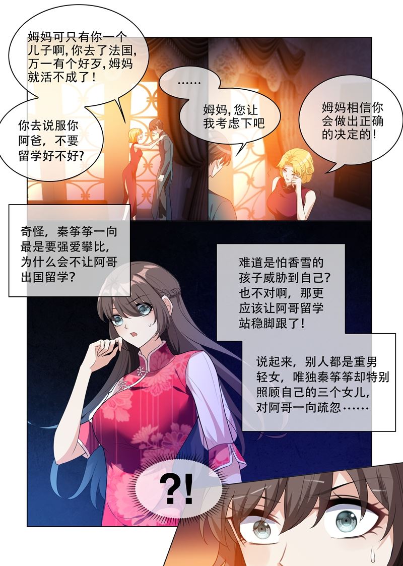 《少帅你老婆又跑了》漫画最新章节第200话 顾绍不是亲生的免费下拉式在线观看章节第【6】张图片