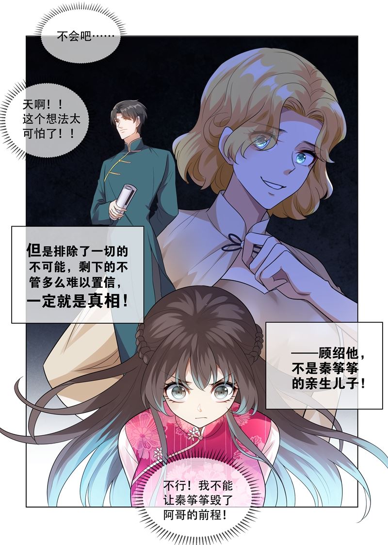 《少帅你老婆又跑了》漫画最新章节第200话 顾绍不是亲生的免费下拉式在线观看章节第【7】张图片