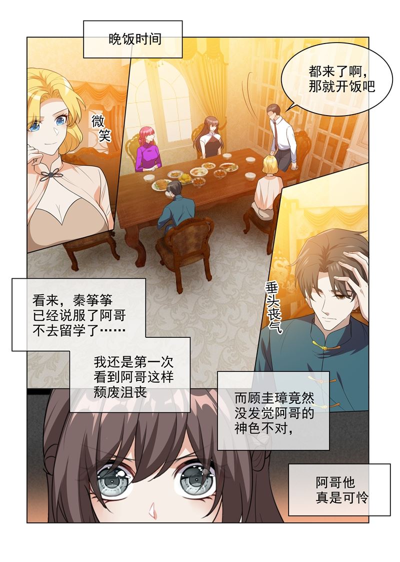 《少帅你老婆又跑了》漫画最新章节第200话 顾绍不是亲生的免费下拉式在线观看章节第【8】张图片