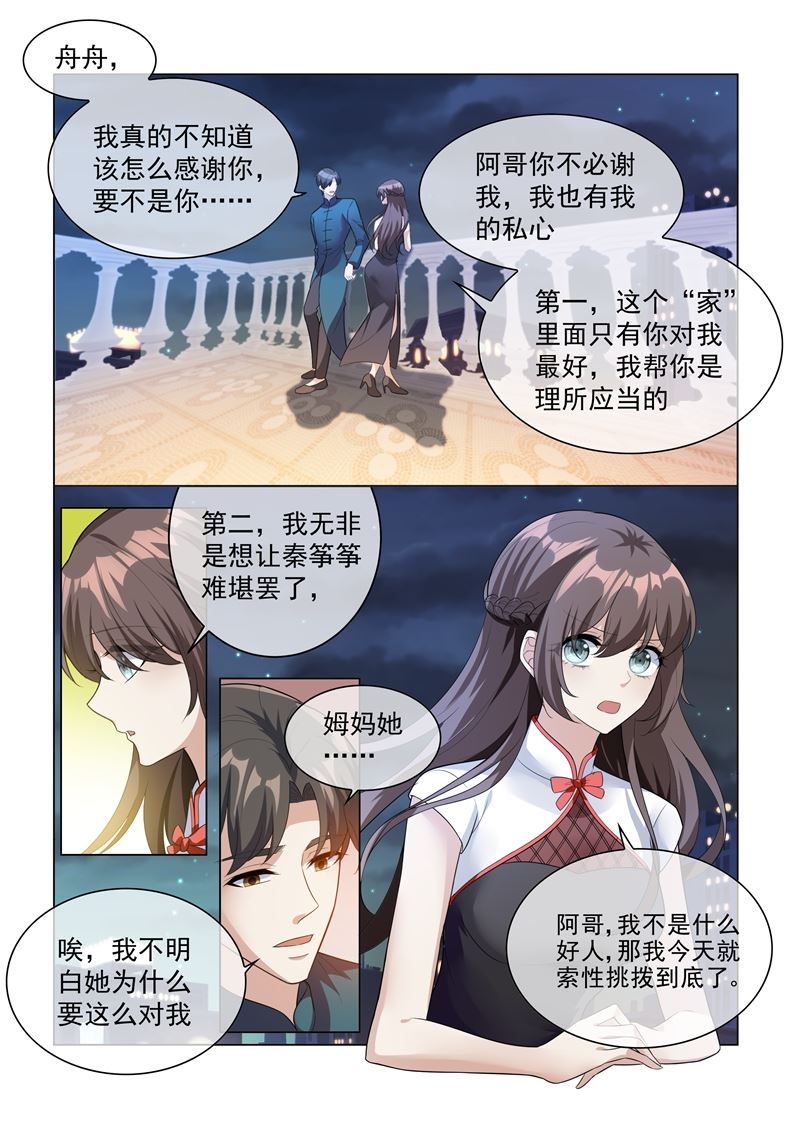 《少帅你老婆又跑了》漫画最新章节第201话 挑拨到底免费下拉式在线观看章节第【6】张图片