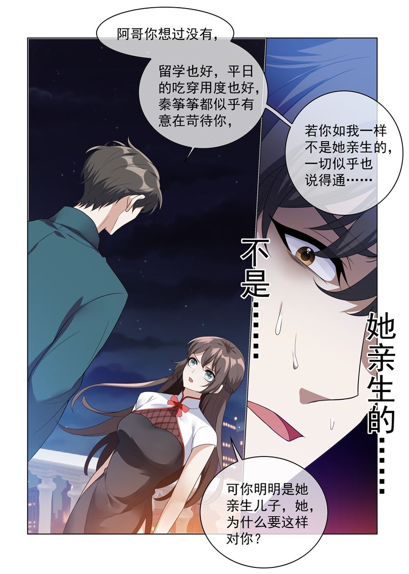 《少帅你老婆又跑了》漫画最新章节第201话 挑拨到底免费下拉式在线观看章节第【7】张图片