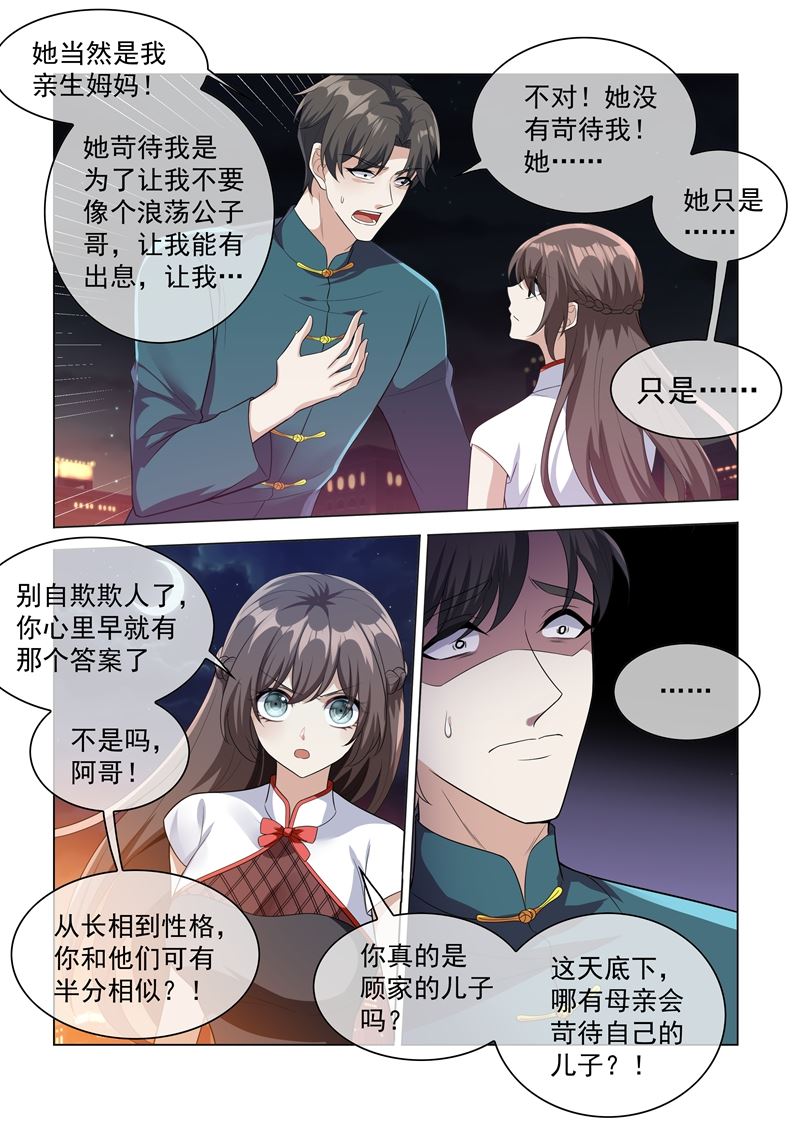 《少帅你老婆又跑了》漫画最新章节第201话 挑拨到底免费下拉式在线观看章节第【8】张图片