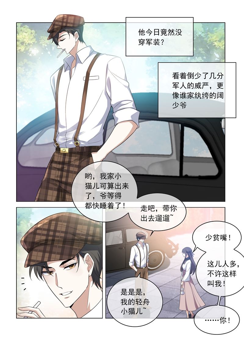 《少帅你老婆又跑了》漫画最新章节第202话 和司行霈的约会免费下拉式在线观看章节第【6】张图片