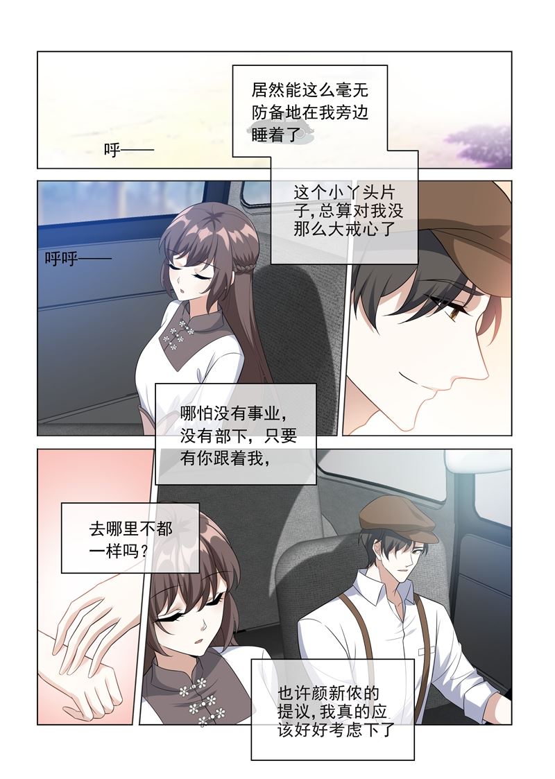 《少帅你老婆又跑了》漫画最新章节第202话 和司行霈的约会免费下拉式在线观看章节第【8】张图片