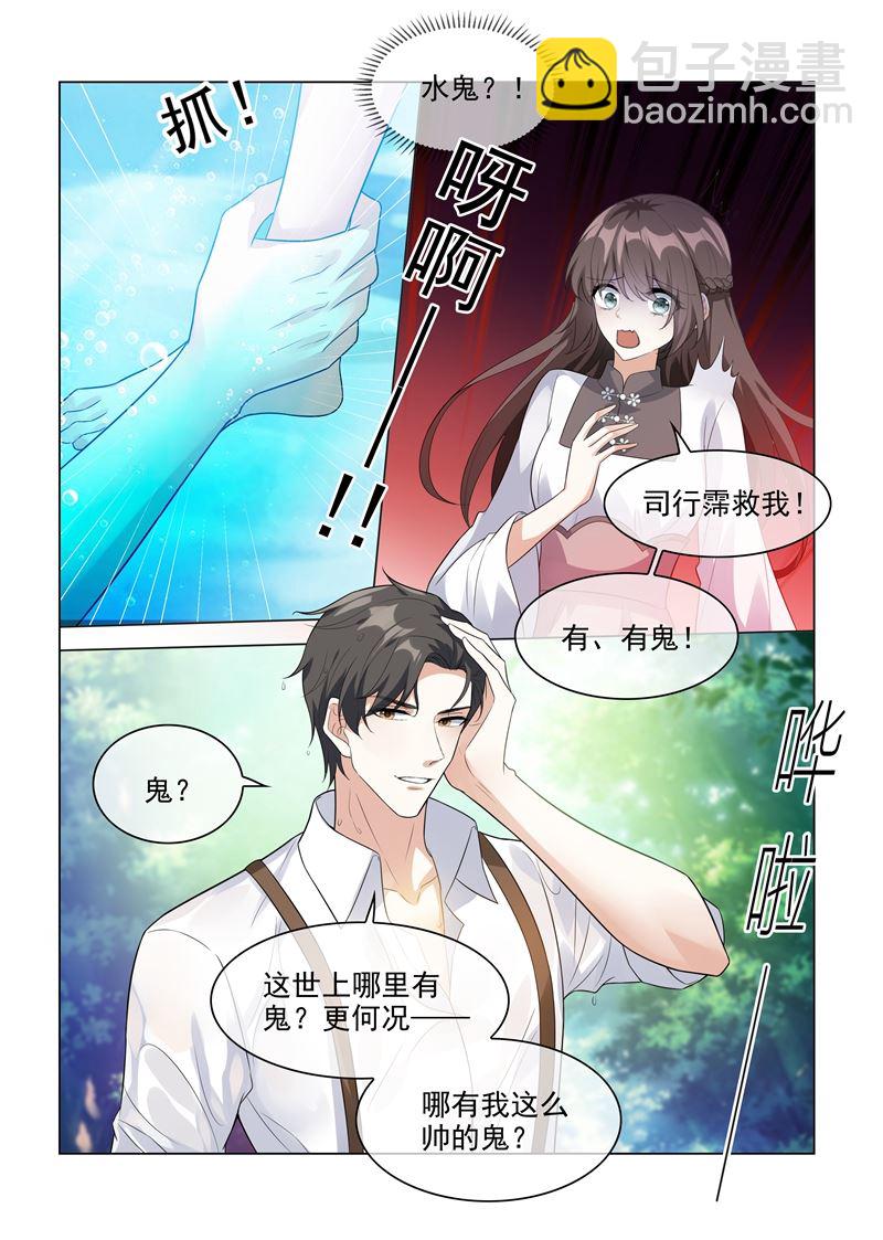 《少帅你老婆又跑了》漫画最新章节第203话 轻舟，一起游泳啊免费下拉式在线观看章节第【7】张图片