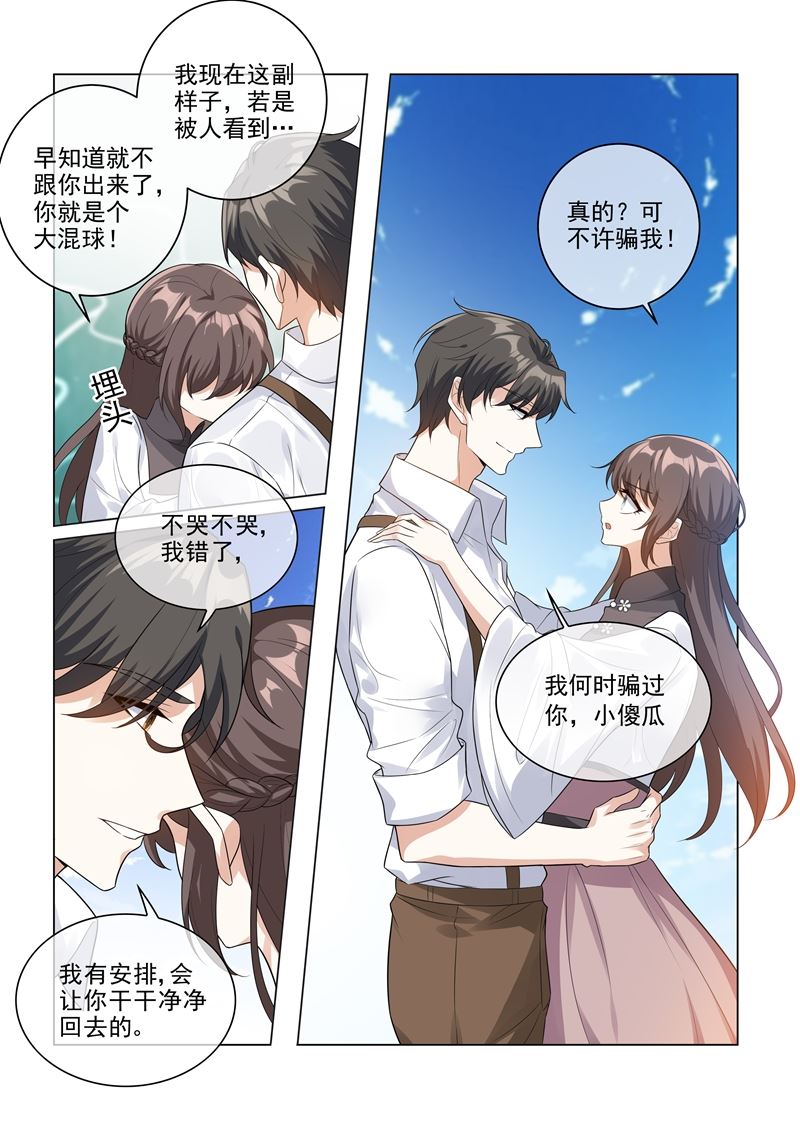 《少帅你老婆又跑了》漫画最新章节第204话 水下的亲吻免费下拉式在线观看章节第【7】张图片