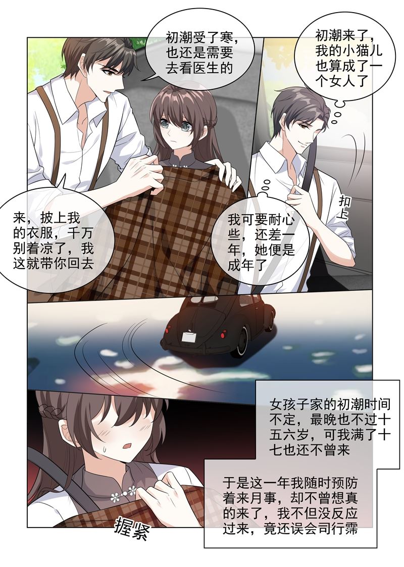 《少帅你老婆又跑了》漫画最新章节第205话 我的轻舟长大了免费下拉式在线观看章节第【7】张图片