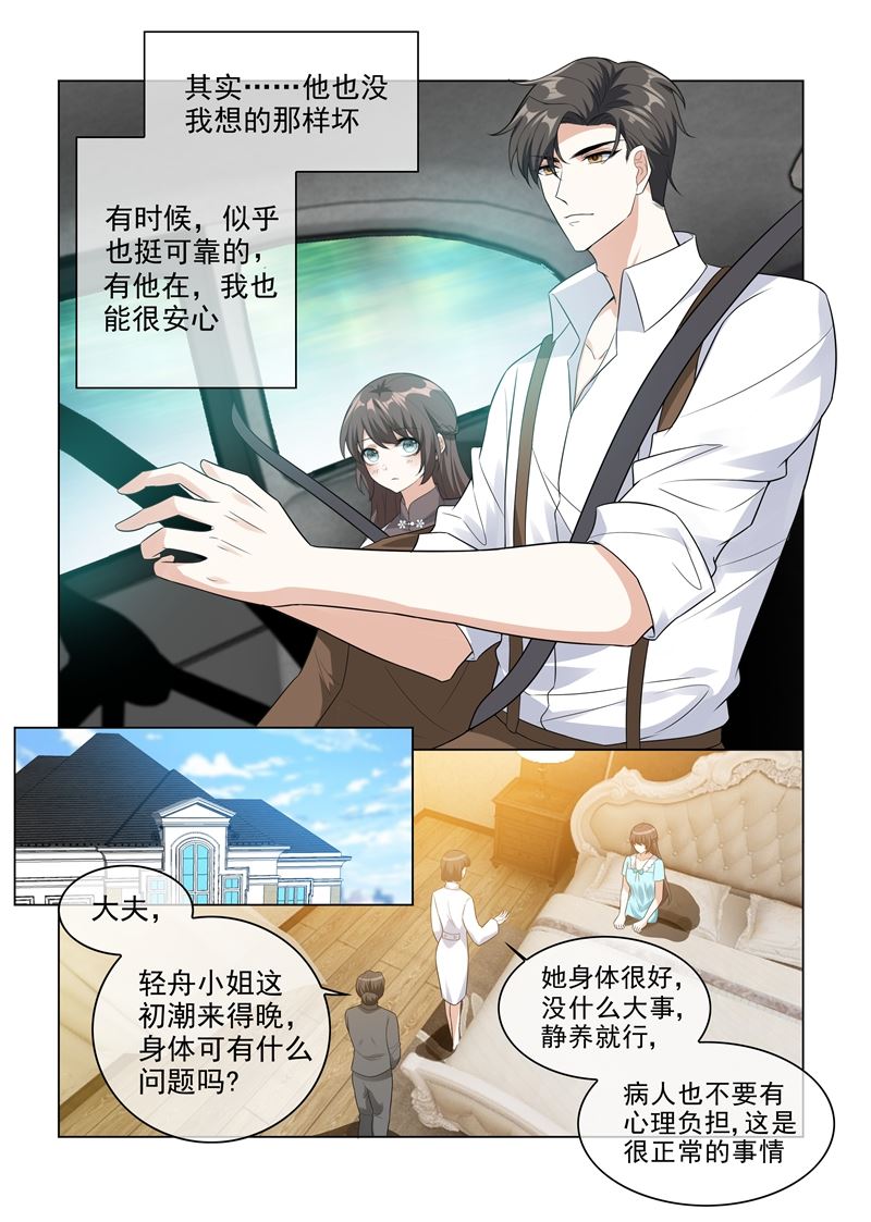 《少帅你老婆又跑了》漫画最新章节第205话 我的轻舟长大了免费下拉式在线观看章节第【8】张图片