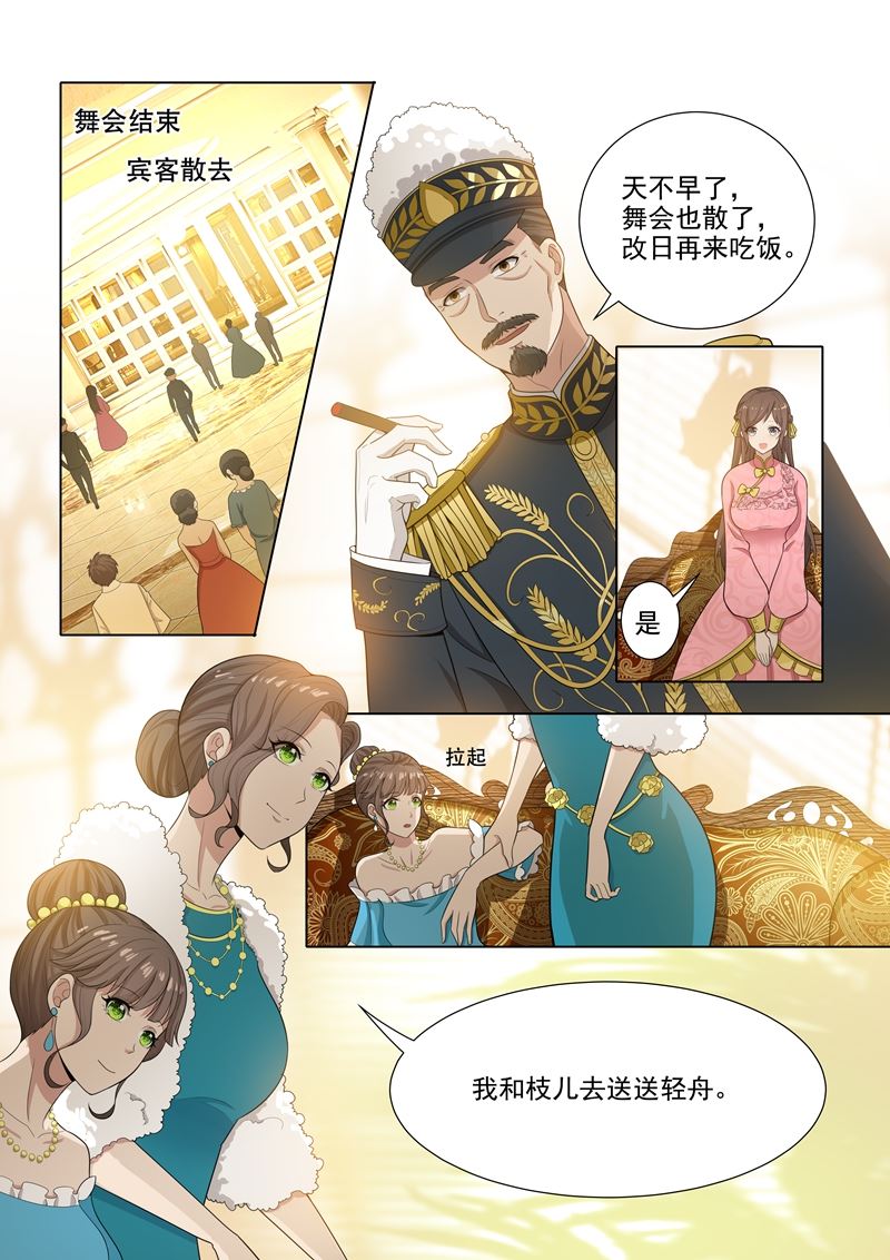 《少帅你老婆又跑了》漫画最新章节第21话 初露锋芒免费下拉式在线观看章节第【6】张图片