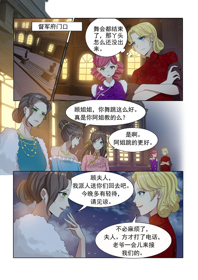 《少帅你老婆又跑了》漫画最新章节第21话 初露锋芒免费下拉式在线观看章节第【7】张图片