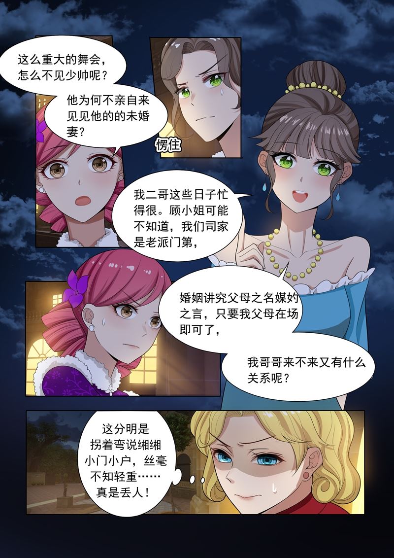 《少帅你老婆又跑了》漫画最新章节第21话 初露锋芒免费下拉式在线观看章节第【8】张图片