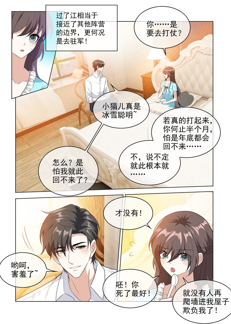 《少帅你老婆又跑了》漫画最新章节第207话 他要离开？免费下拉式在线观看章节第【4】张图片