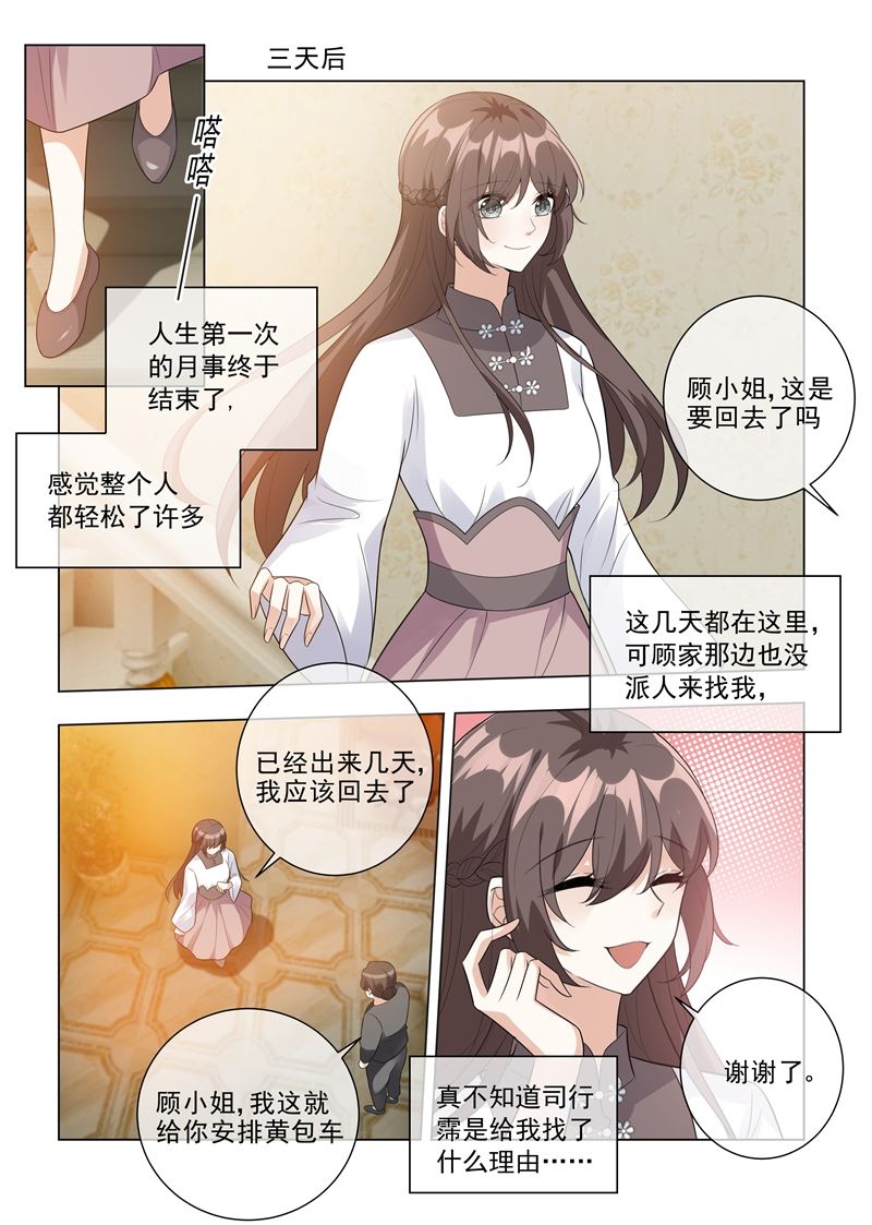 《少帅你老婆又跑了》漫画最新章节第207话 他要离开？免费下拉式在线观看章节第【8】张图片