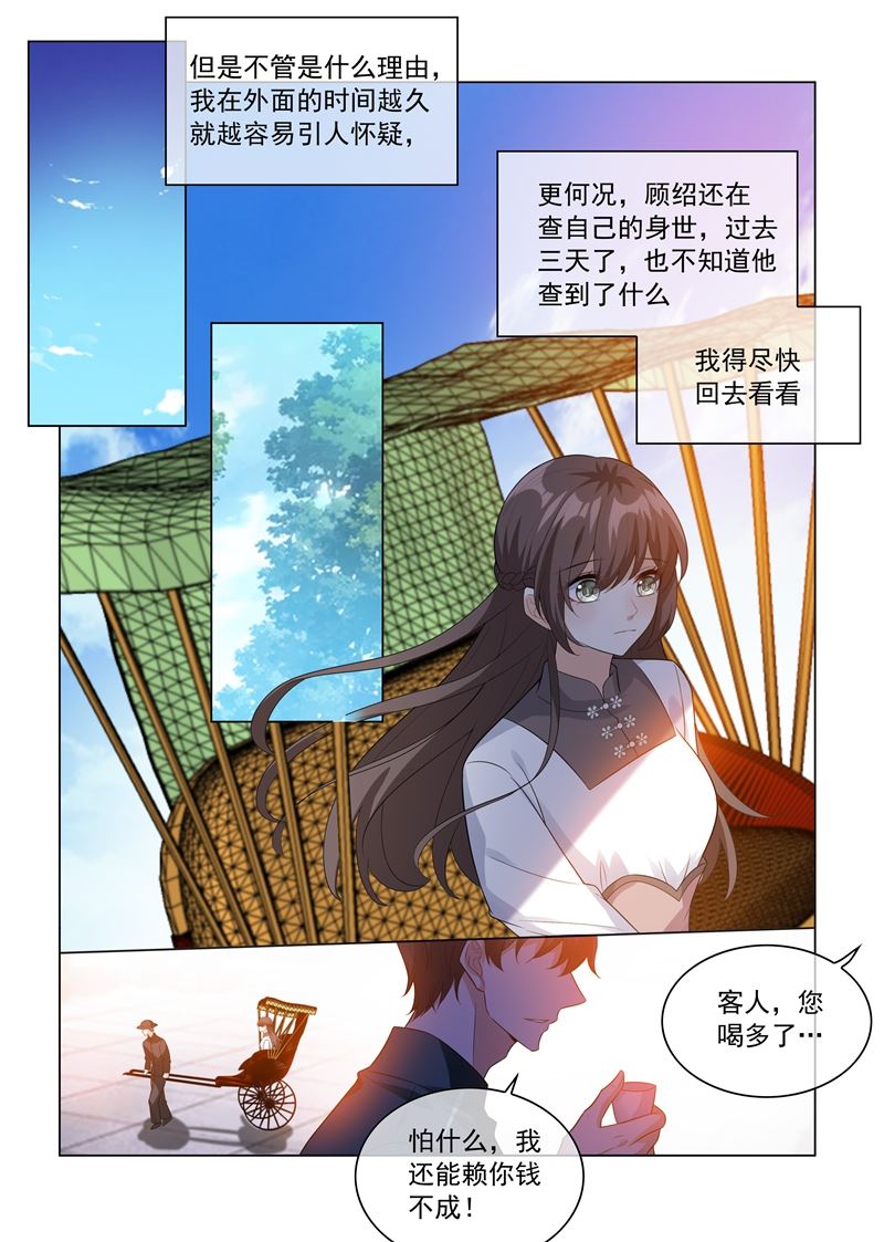 《少帅你老婆又跑了》漫画最新章节第208话 药铺出事了！免费下拉式在线观看章节第【1】张图片