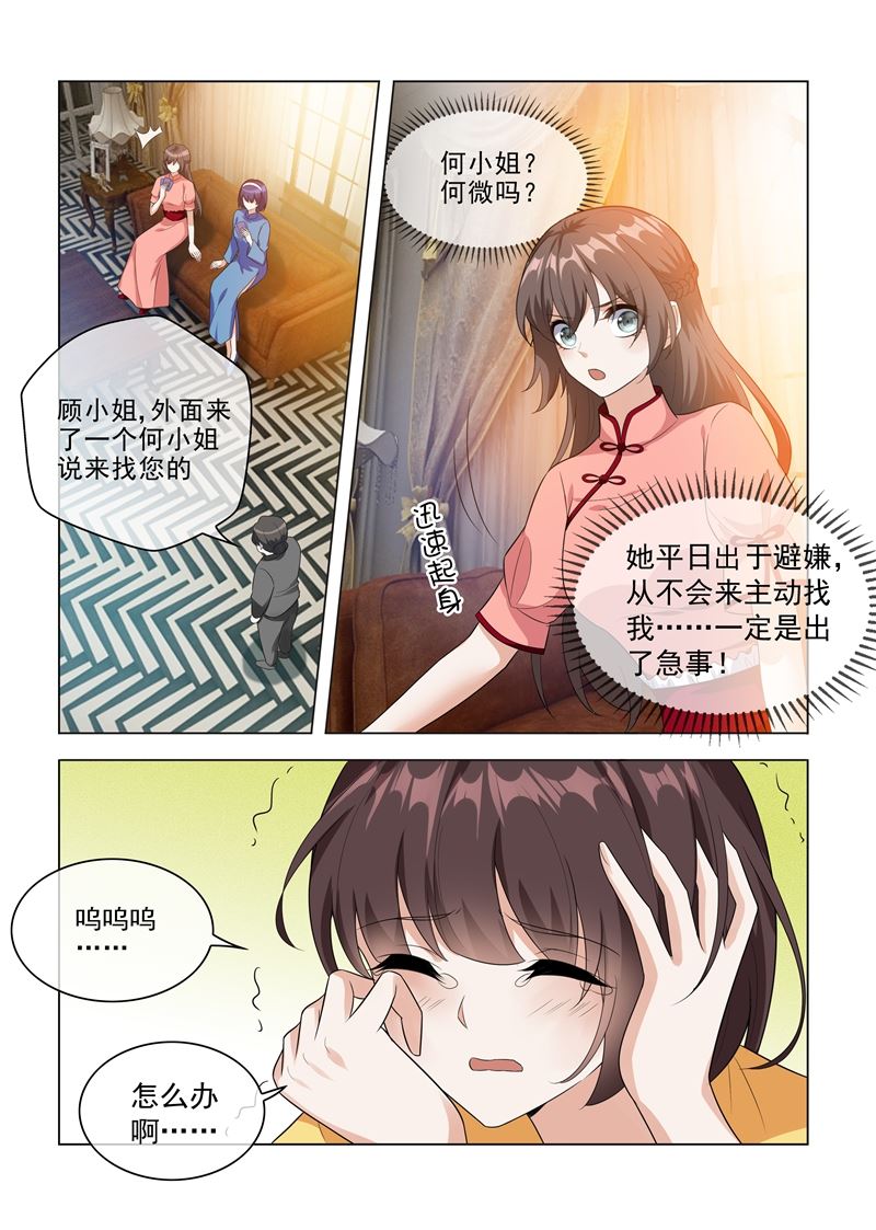 《少帅你老婆又跑了》漫画最新章节第208话 药铺出事了！免费下拉式在线观看章节第【6】张图片