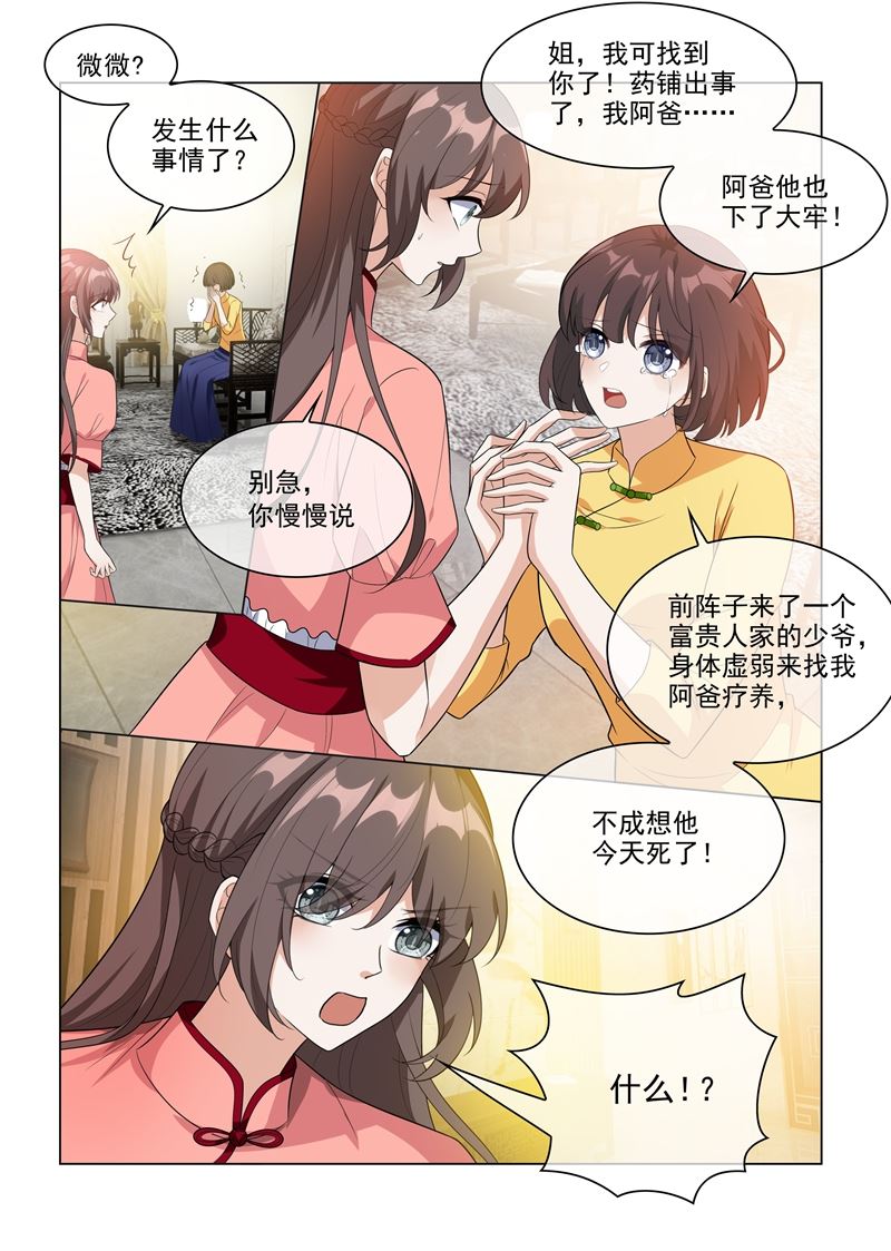 《少帅你老婆又跑了》漫画最新章节第208话 药铺出事了！免费下拉式在线观看章节第【7】张图片