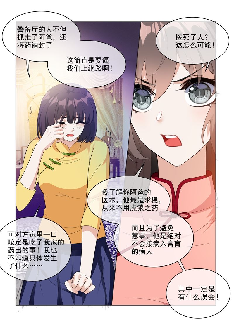 《少帅你老婆又跑了》漫画最新章节第208话 药铺出事了！免费下拉式在线观看章节第【8】张图片