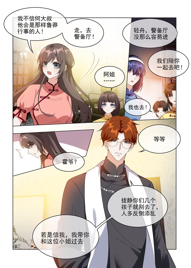 《少帅你老婆又跑了》漫画最新章节第209话 霍龙头的温柔免费下拉式在线观看章节第【1】张图片