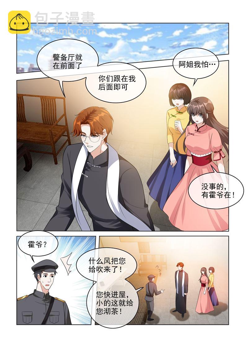 《少帅你老婆又跑了》漫画最新章节第209话 霍龙头的温柔免费下拉式在线观看章节第【3】张图片