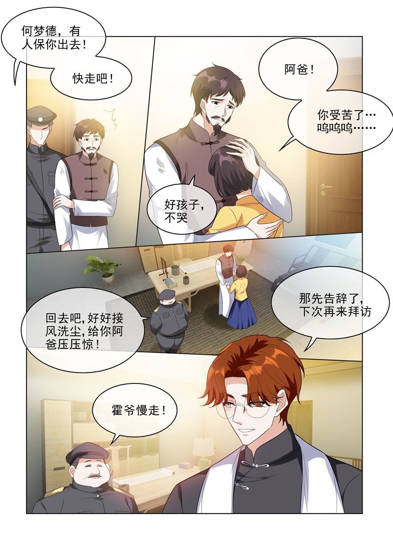 《少帅你老婆又跑了》漫画最新章节第209话 霍龙头的温柔免费下拉式在线观看章节第【6】张图片