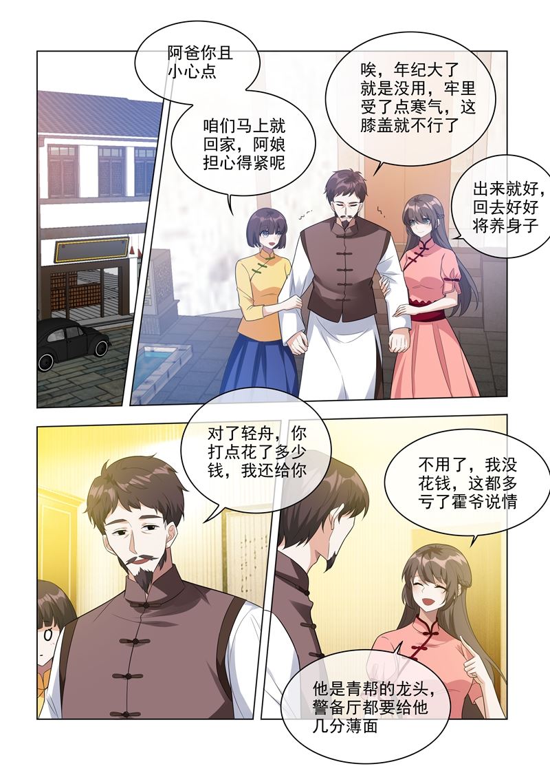 《少帅你老婆又跑了》漫画最新章节第209话 霍龙头的温柔免费下拉式在线观看章节第【7】张图片