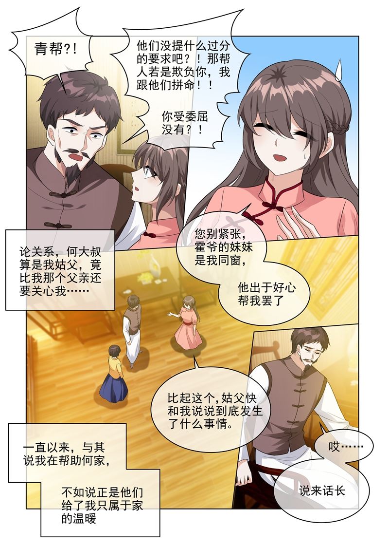 《少帅你老婆又跑了》漫画最新章节第209话 霍龙头的温柔免费下拉式在线观看章节第【8】张图片