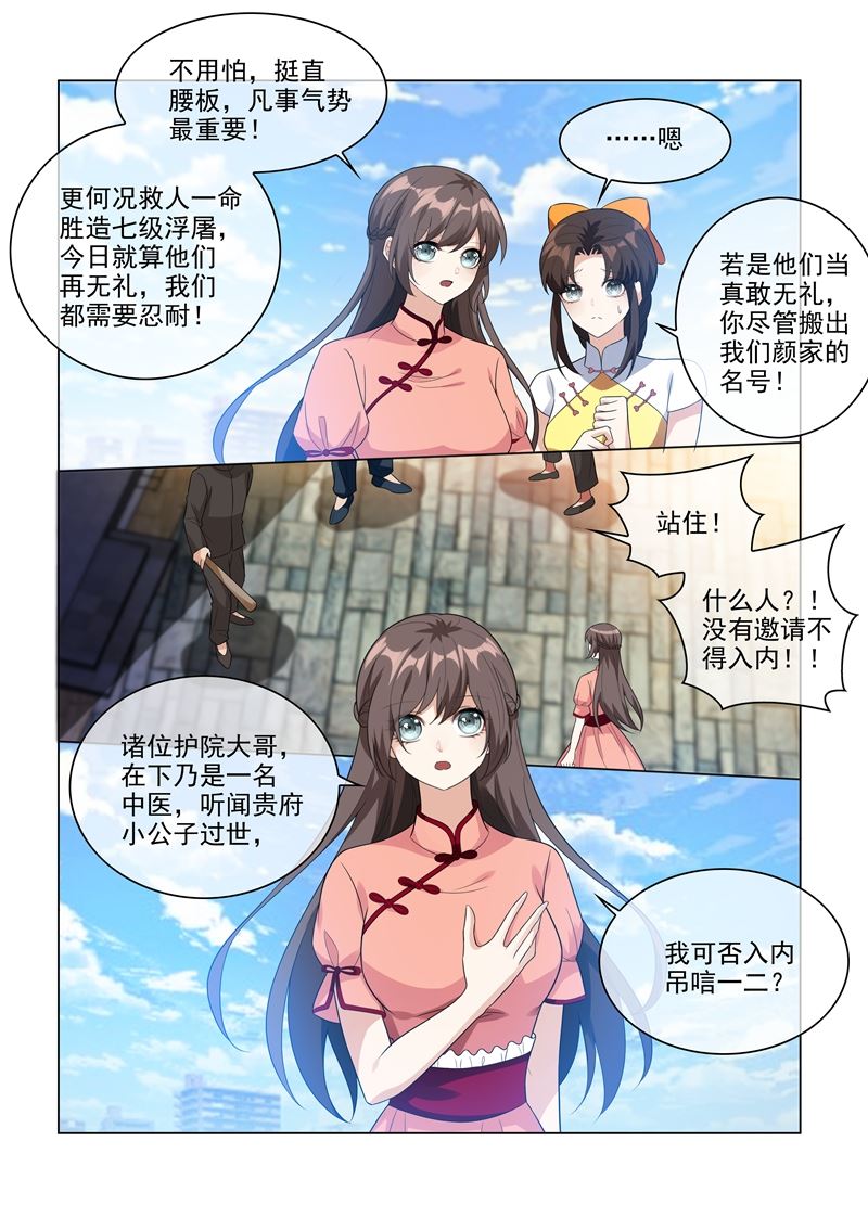 《少帅你老婆又跑了》漫画最新章节第210话 死人也能救活！免费下拉式在线观看章节第【6】张图片